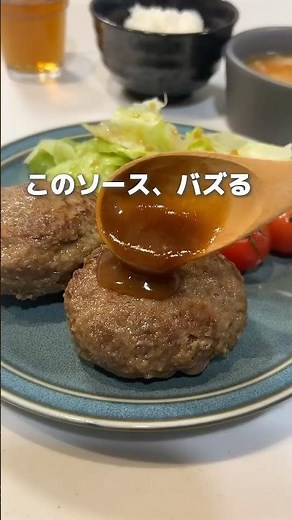 簡単 ハンバーグソース｜味噌バターで激うまごはん