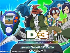 【转载】D-3 DIGIMON DETECT & DISCOVER -25th COLOR EVOLUTION- DX套装 机甲龙兽配色 16500日元（含税）_哔哩哔哩_bilibili