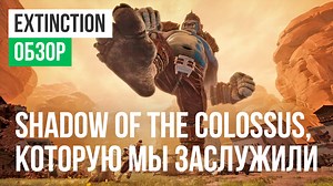 Extinction (2018): Обзор