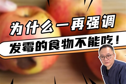 霉菌的污染力，比你们想象的厉害！哪怕被踢出群，也给我转发到家族群聊