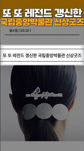 또 또 레전드 갱신한 국립중앙박물관 신상 굿즈