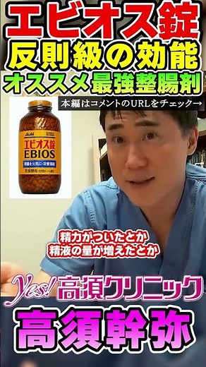 [Celebrating 3.7 Million Views] Explaining Why Ebios Tablets Are the Ultimate, Game-Changing Gut ...