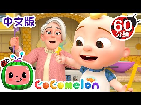 【新劇集】美味的意大利面 | Pasta Song | 美食兒歌 | Yummy Song | 兒童卡通 Kids Cartoon | 儿童学习 | 儿歌童谣 | CoComelon 中文