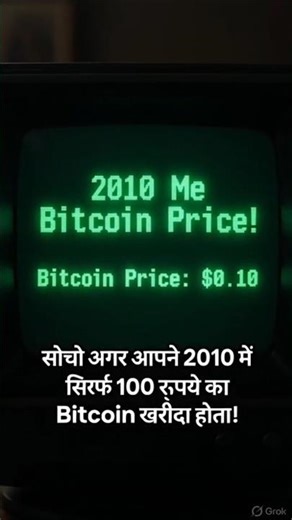 Agar 2010 Me ₹100 Ka Bitcoin Liya Hota… 😱 Aaj Crorepati Hote!
