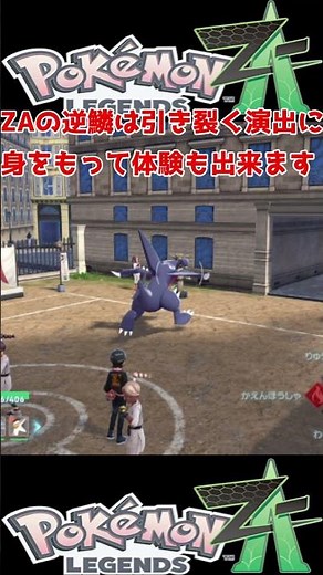 【ポケモンチャンピオンズ】げきりん ガブリアス 技エフェクト比較 【ポケモンSV】【ポケモンZA】#ポケモンチャンピオンズ #ポケモンSV #shorts