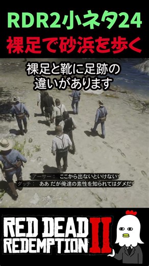 【RDR2】裸足だけ足跡が違うの細かすぎる | 99%が気づかないRDR2の作り込み【レッドデッドリデンプション2】