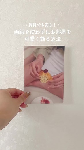 賃貸でも可愛くお部屋作りを楽しもう