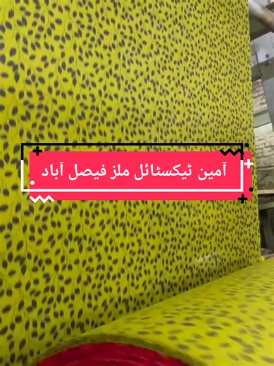 Lawn Printing at Amin Textile Mills Faisalabad