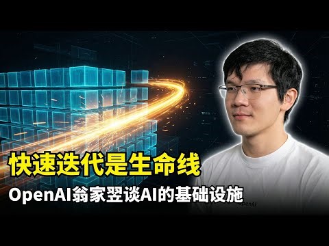 [Sharing] Rapid Iteration is the Lifeline of AI | Weng Jiayi | Post-RLHF Training System | Reinfo...
