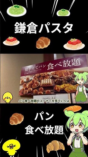 [Kamakura Pasta] The all-you-can-eat bread was beyond expectations! The chewy fresh pasta was als...