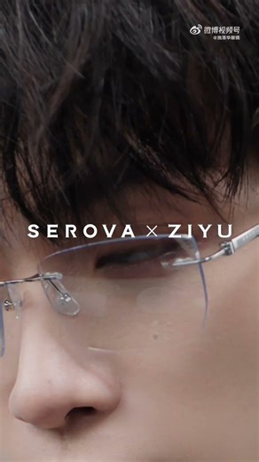 2026.04 - Ziyu 梓渝 Commercial - Serova 施洛华眼镜全球代言人 #ziyu