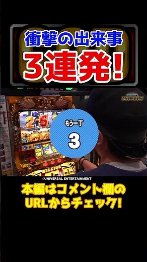 【GOD3連発】わずか2分弱で繰り広げられる衝撃の連鎖【成すまま第51回】 #Shorts