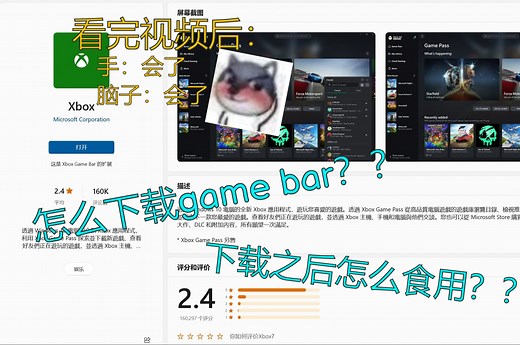 怎么下载xbox game bar？【2024年最新方法】