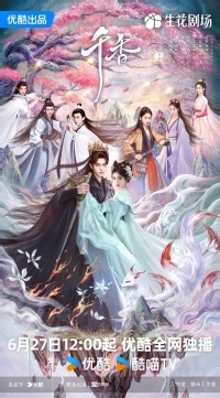 Сериал Тысяча ароматов Qian Xiang смотреть онлайн бесплатно!