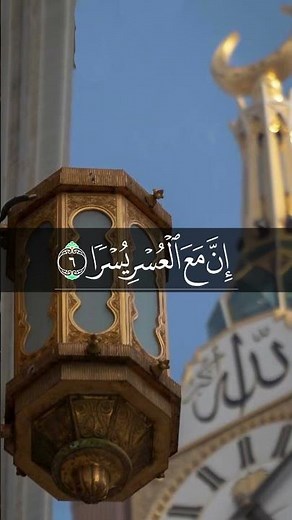 سورة الشرح | التفسير في الوصف 👇🏻⬇️| ألم نشرح لك صدرك | احمد النفيس: