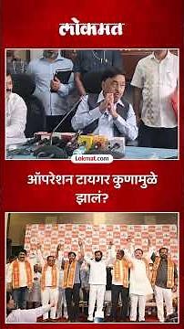 ऑपरेशन टायगरवर नारायण राणे यांची पहिली प्रतिक्रिया काय? Narayan Rane's reaction on Operation Tiger
