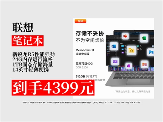 联想笔记本电脑来袭！新锐龙R5性能强，24G内存+1TB固态，14英寸轻薄便携，办公娱乐全能！