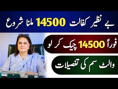 Good News! Ehsaas Program 13500 New Payment | How to Check BISP 13500 via 8171 (Latest Update)
