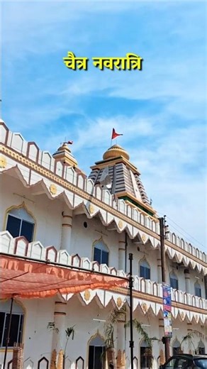 चैत्र नवरात्रि महामाया मंदिर 🙏