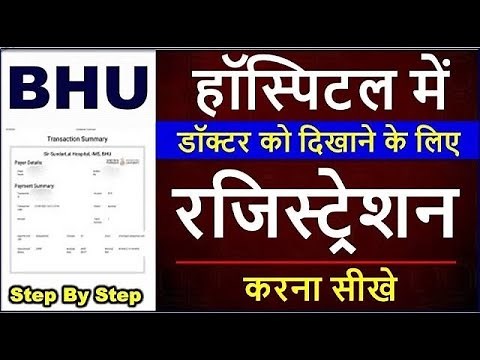 BHU OPD online registration kaise karen | BHU OPD Booking |bhu hospital me online parchi kaise Bnaye