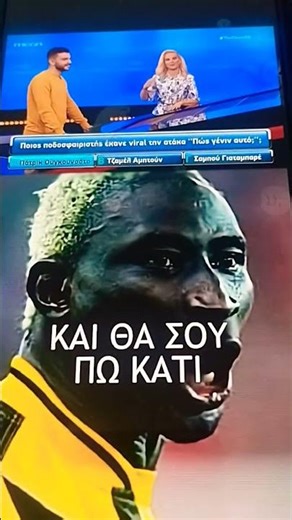 Ερώτηση για ΟΓΚΟΥΝΣΟΤΟ σε ελληνικό τηλεπαιχνίδι