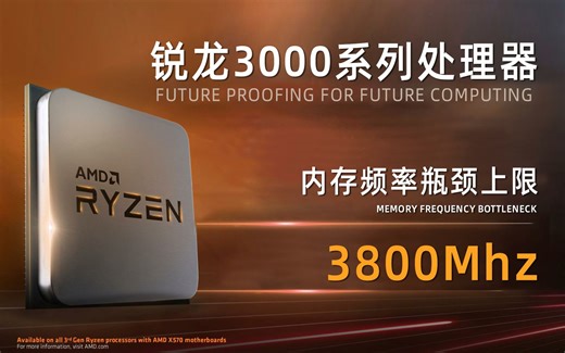 【硬核科普】为什么不推荐锐龙CPU使用3800Mhz以上的内存