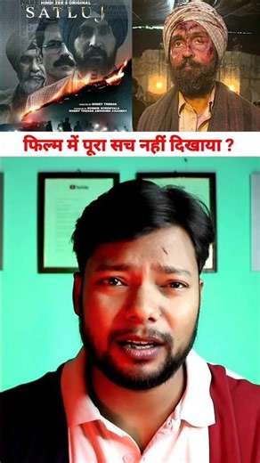 Satluj movie reality ? ......#satluj #diljit #moviereview #bollywoodnews