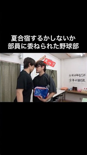 #あめんぼぷらす #コメディ #野球部あるある