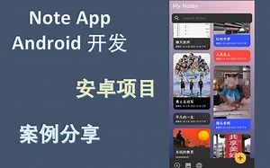 【安卓项目】Android开发的便签项目-NoteApp 案例分享