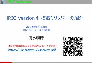 iRIC v4 Solvers