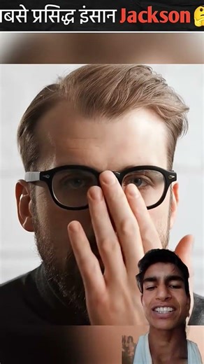 The most famous person is Michael Jackson🤔shorts​ #facts​ #education​ #mystery​ factsinhindi​ ..more