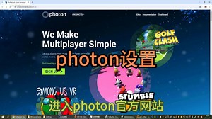 photon安装和设置