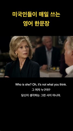 원어민들이 매일 쓰는 영어 한문장