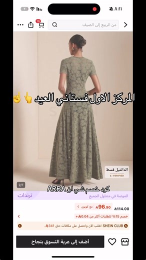 كود خصم شي ان ARRA لفستان العيد