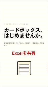 顧客名簿の管理、Excelで限界きていませんか？