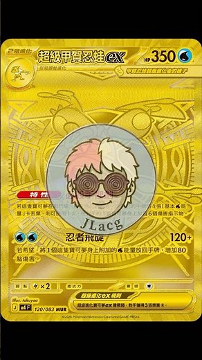 【M4 120/083】超級甲賀忍蛙 サトシゲッコウガ Ash Greninja MUR 卡牌動畫：原創主題曲《與你一同實現的夢想》 『キミと叶えた夢』 | JLacg #忍蛙