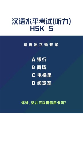 HSK 5 Listening Practice｜Mock Test｜Subtitles + Answers (158）