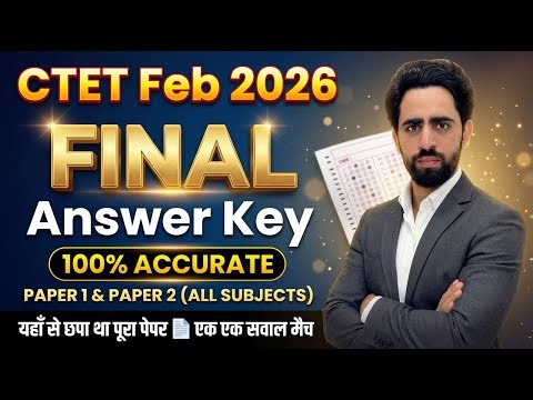 CTET Final Answer Key आ गई देख लो, इसे कहते हैं पेपर फंसना। CTET 2026 | Paper 1 & Pap 2 all subjects