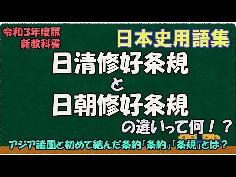 What is the difference between the Treaty of Amity between Japan and China and the Treaty of Amit...