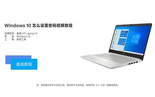 Windows 10 怎么设置密码视频教程