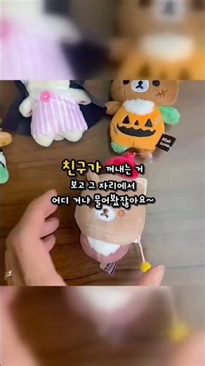 오늘의 꿀템 ⚡ 할로윈 옷 입은 리락쿠마 키링, 악마 버전까지 있어요 | 요즘 유행템