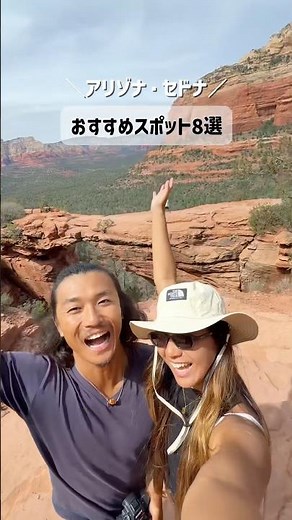【セドナ】見逃せない絶景おすすめスポット8選！