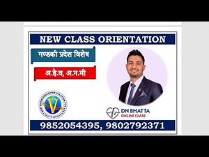 गण्डकी प्रदेश II अ.हे.व II अ.न.मी [NEW CLASS ORIENTATION]
