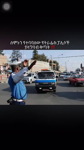 Driving in Addis Ababa Traffic | Trafic Police Encounter