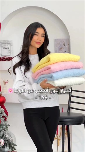 𝑝𝑜𝑢𝑟 𝑡𝑜𝑢𝑗𝑜𝑢𝑟𝑠 👗💅🏻👠 on Instagram: "16$💫 Your new go-to sweater for the season! Designed with soft fabric, a relaxed fit, and easy styling for everyday outfits. Once you try it, you’ll want it in more than one color🌸 -code: wot807 . . S size is preferred in the reel, 😚 Model Hight : 166 cm Model weight : 51 kg FOR ORDERS: 76198311 📲 delivery 2.5$ all over lebanon 🛍️ #winterstyle #fashiontrends #sweater"