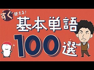 100 Basic Words [Fully Illustrated]