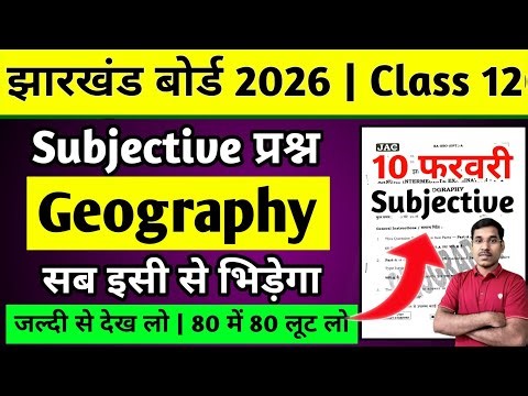 10 फरवरी-Geography Subjective प्रश्न | Jac Board Class 12 Geography Question Paper 2026