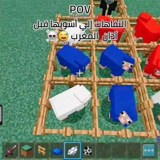 التفاهات إلي أسوبها قبل آذان المغرب 😅☠️ #minecraft #ماين_كرافت #meme #اكسبلور #لايك