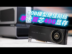 单卡双芯 48G 显存！打造 20L 紧凑型 AI 算力怪兽