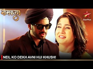 Naamkaran | नामकरण | Neil ko dekh Avni hui khush!